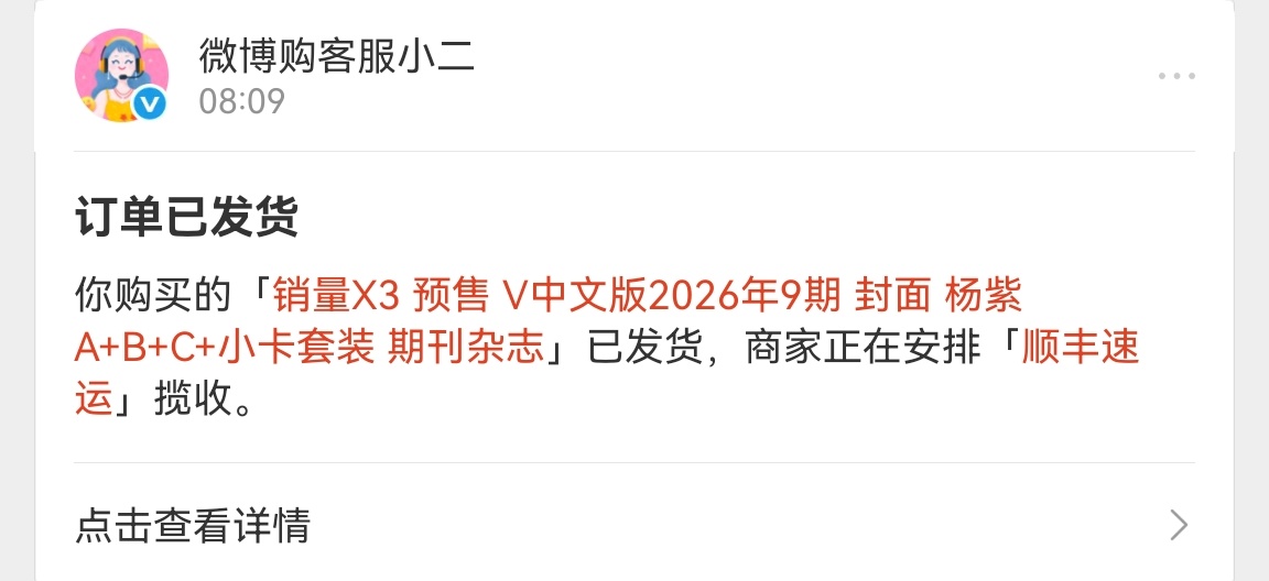 居然这么快就发货了 ​​​
