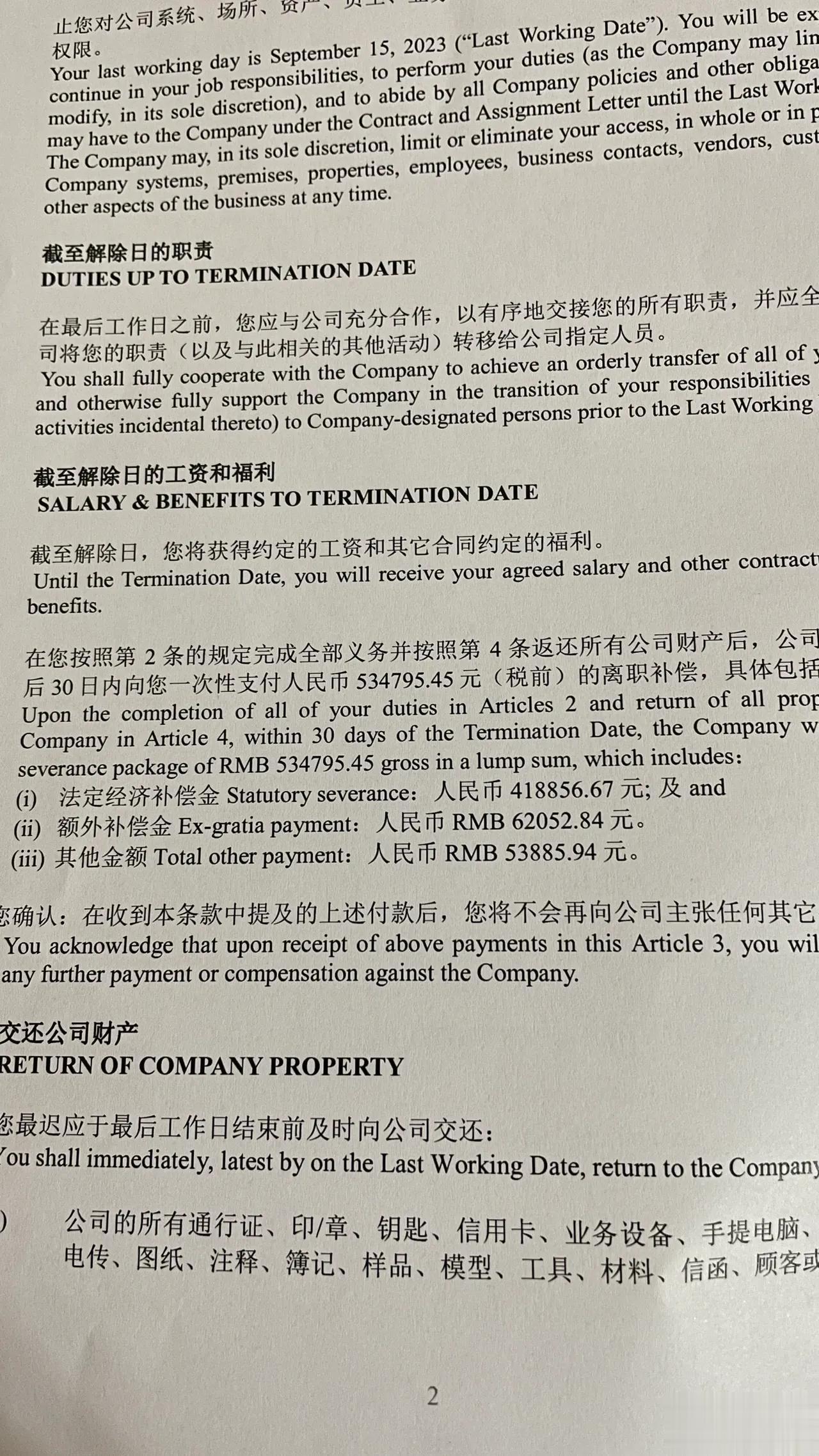 看一下真实的外企辞退补偿方案，工作12年一次性拿到补偿53万，N+3，加上年假折