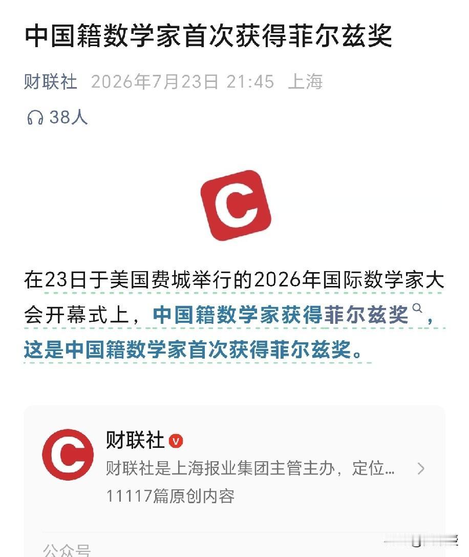 祝贺中国籍数学家
获得数学界的诺贝尔奖—菲尔兹奖
这是中国人的骄傲
此前有两位华