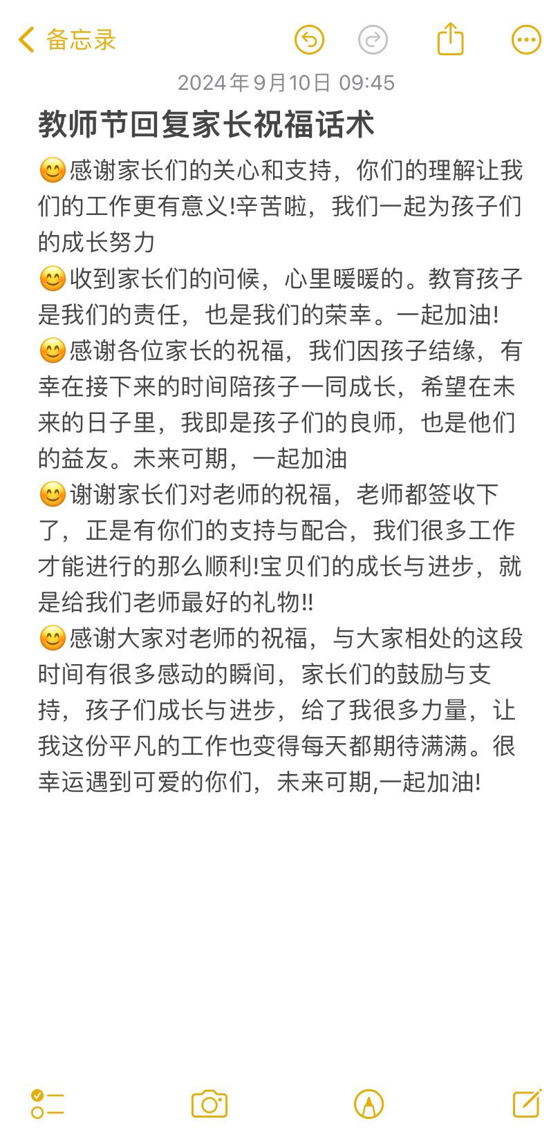 教师节回复家长祝福话术