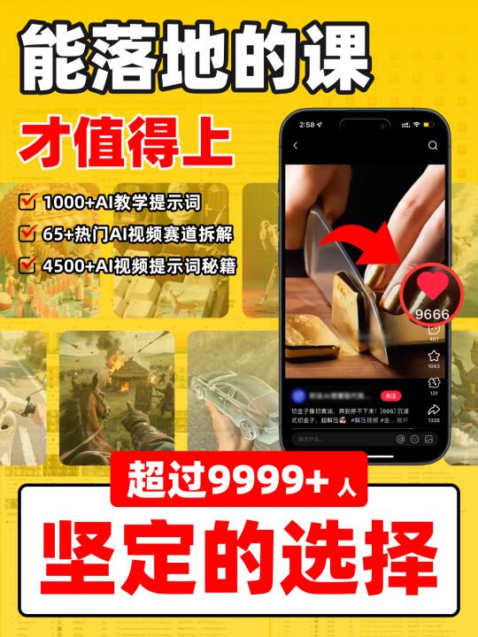 用对AI走对的路，65个赛道全流程一次讲透！