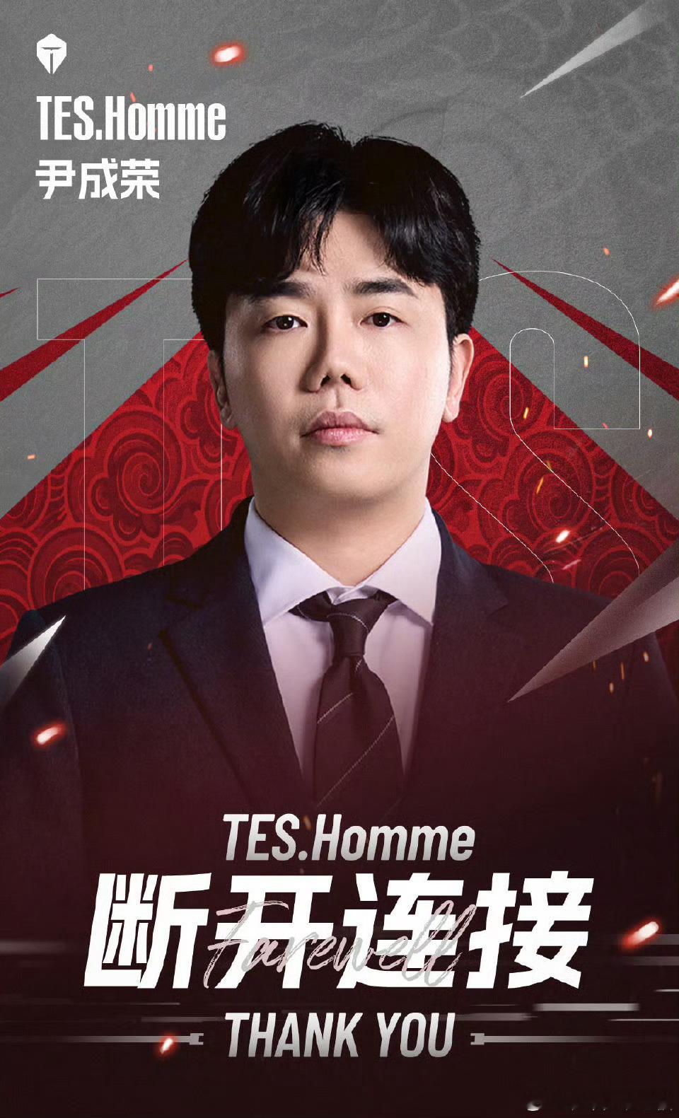 HLE官宣homme加入金牌教头Homme正式出任HLE 2026赛季主教练。手