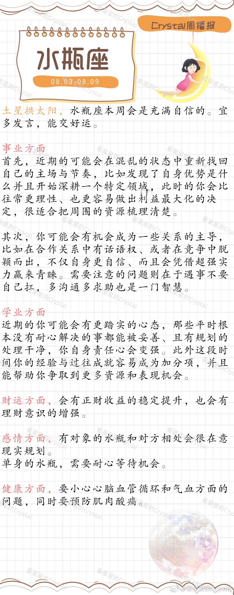 Crystal带你看星座星座本周做什么都顺的星座       风象星座专区（08