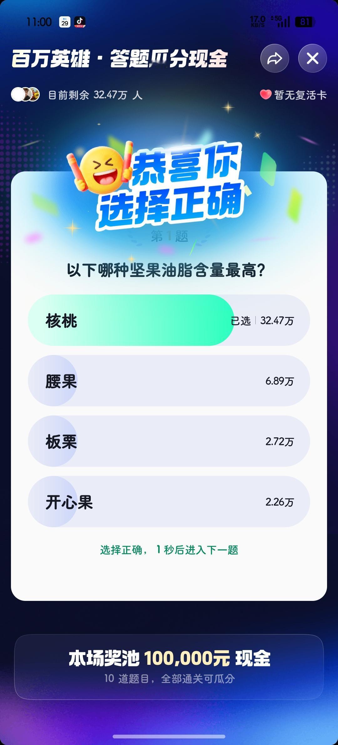 前三题都蒙对✓了！

第四题就没这么

幸运啦～[捂脸]