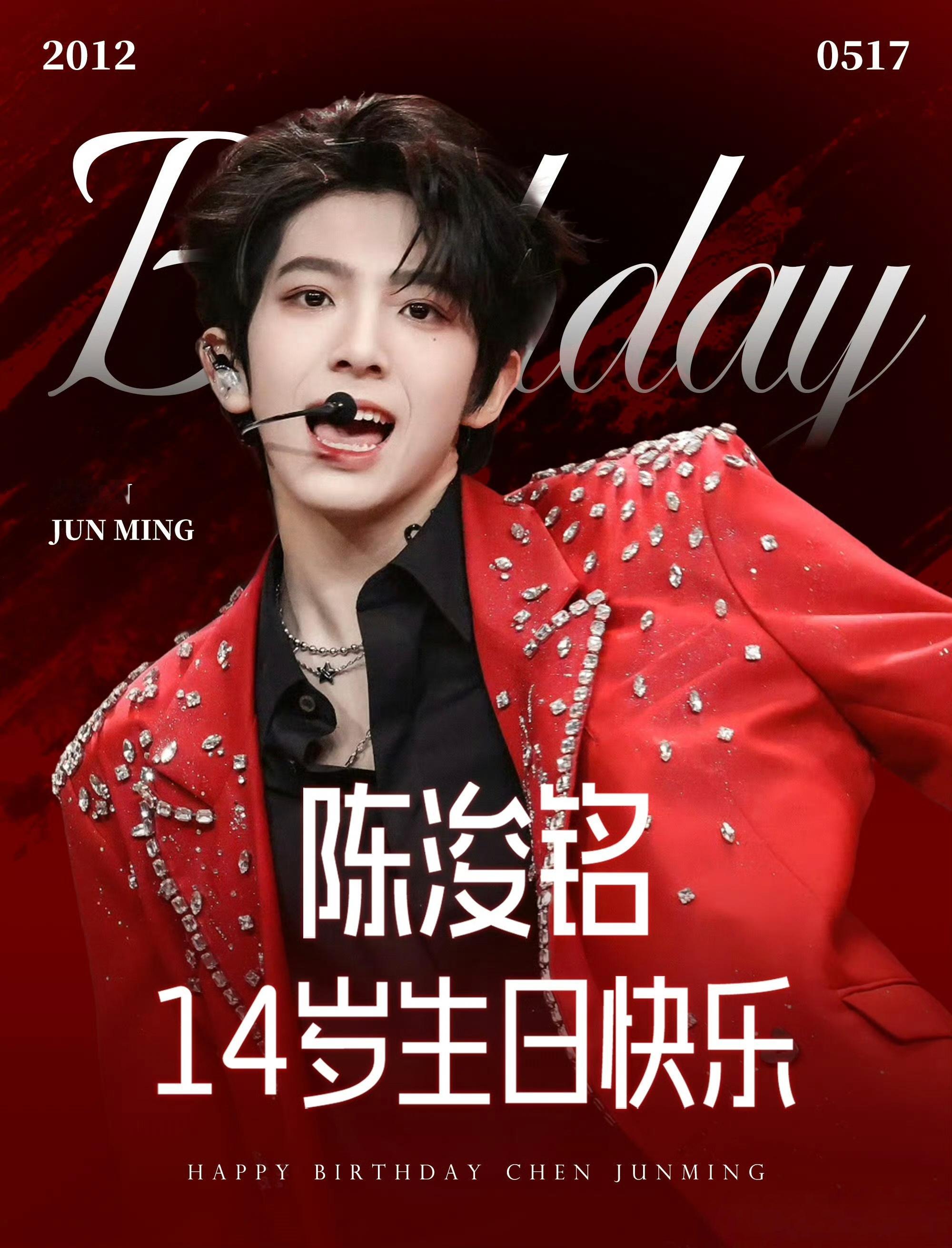今天是陈浚铭14岁生日，让我们一起祝陈浚铭生日快乐🎂 