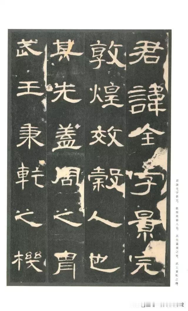 无数隶书爱好者的最爱法帖，汉隶《曹全碑》高清欣赏附注释，风格秀逸多姿，结体匀整，