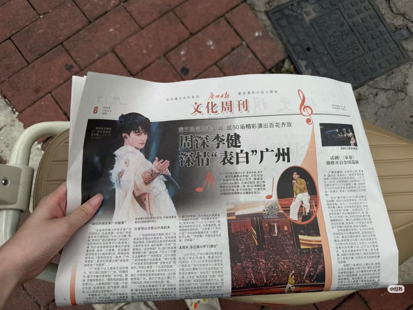 周深周深大鱼海棠十年之约周深广州演唱会 广州日报报道 