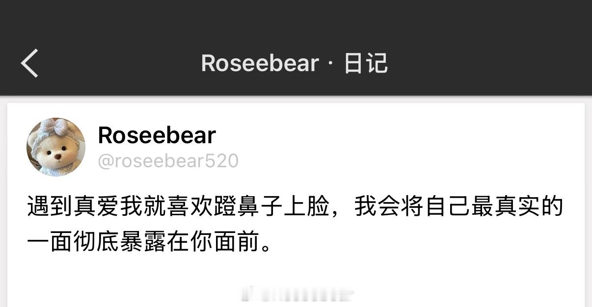 遇到真爱我就喜欢蹬鼻子上脸，我会将自己最真实的一面彻底暴露在你面前。 