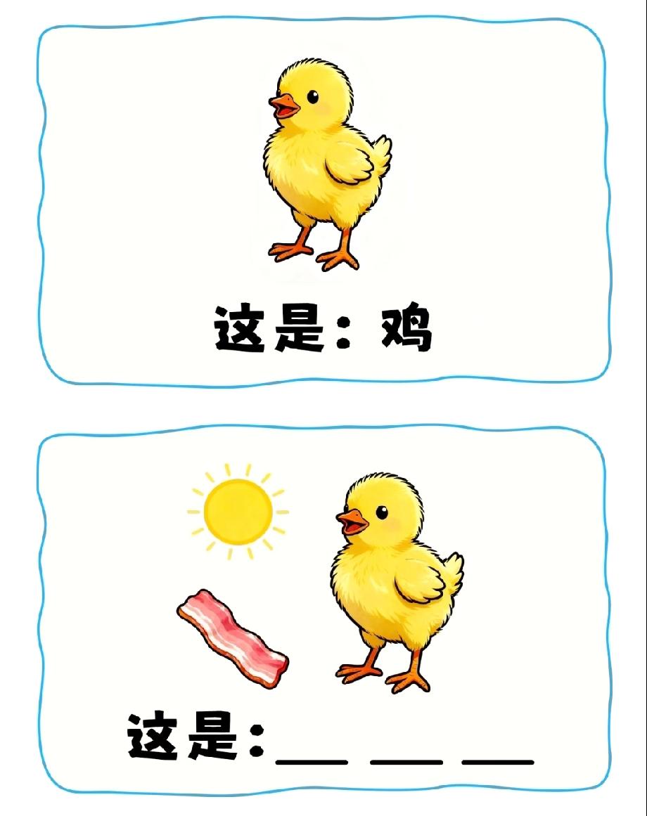 这题给我整笑了！鸡+太阳+培根，答案居然这么损，我猜了5个全错，你能想到吗？