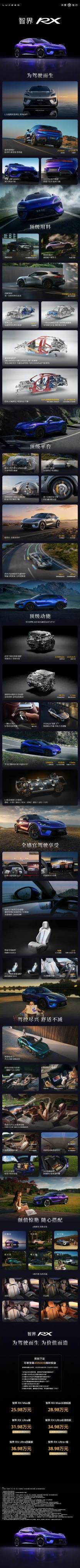【鸿蒙智行智界 RX 正式上市，25.98 万-38.98 万元】

鸿蒙智行智