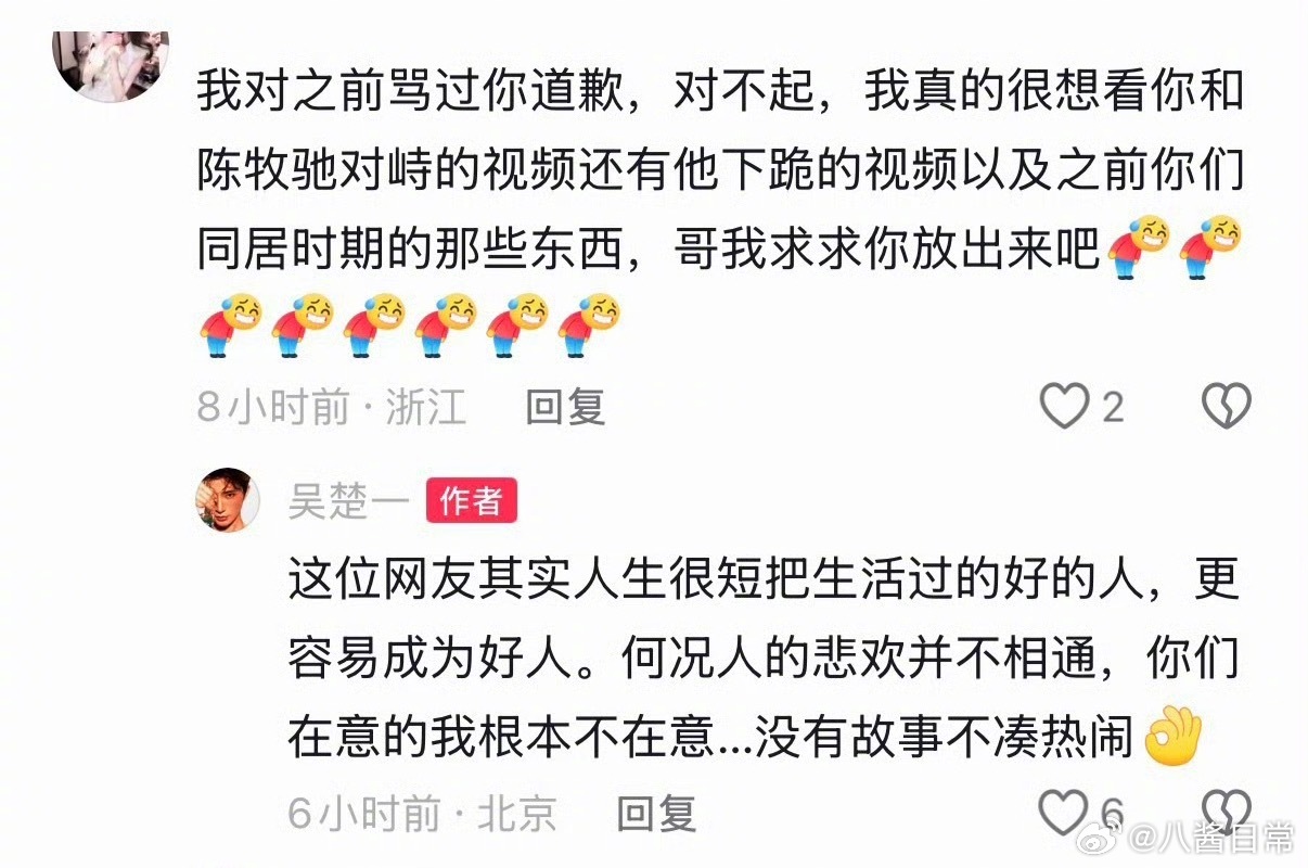 陈牧驰又发文回应跟吴楚一的事了陈牧驰回应与吴楚一相关争议陈牧驰 吴楚一