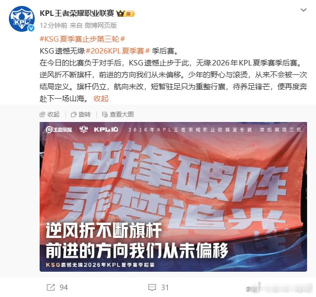 KSG夏季赛止步第三轮KSG年总见KSG夏季赛的旅程到此落幕，虽遗憾止步第三轮，