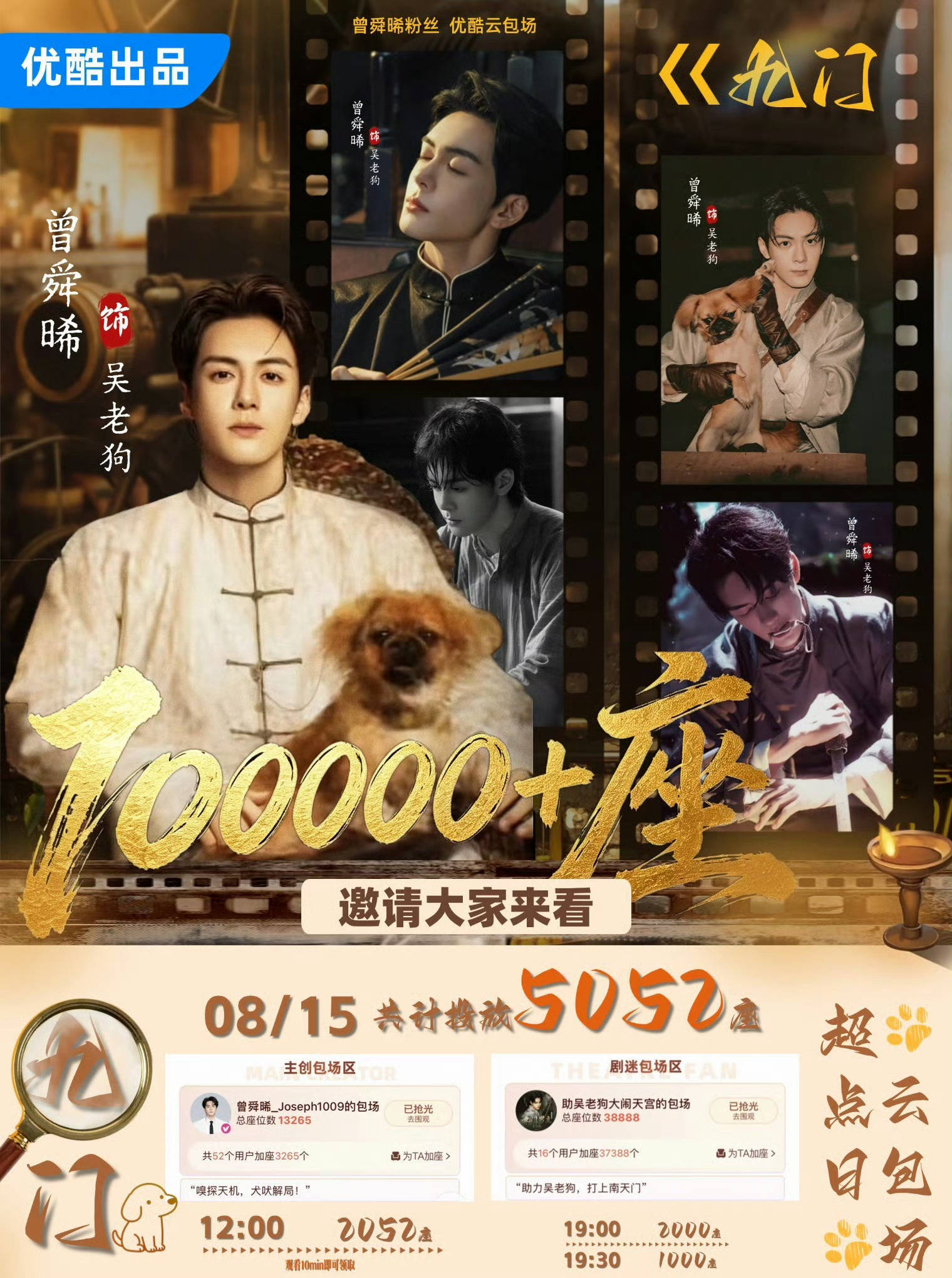 曾舜晞九门颈椎抢戏 曾舜晞 
