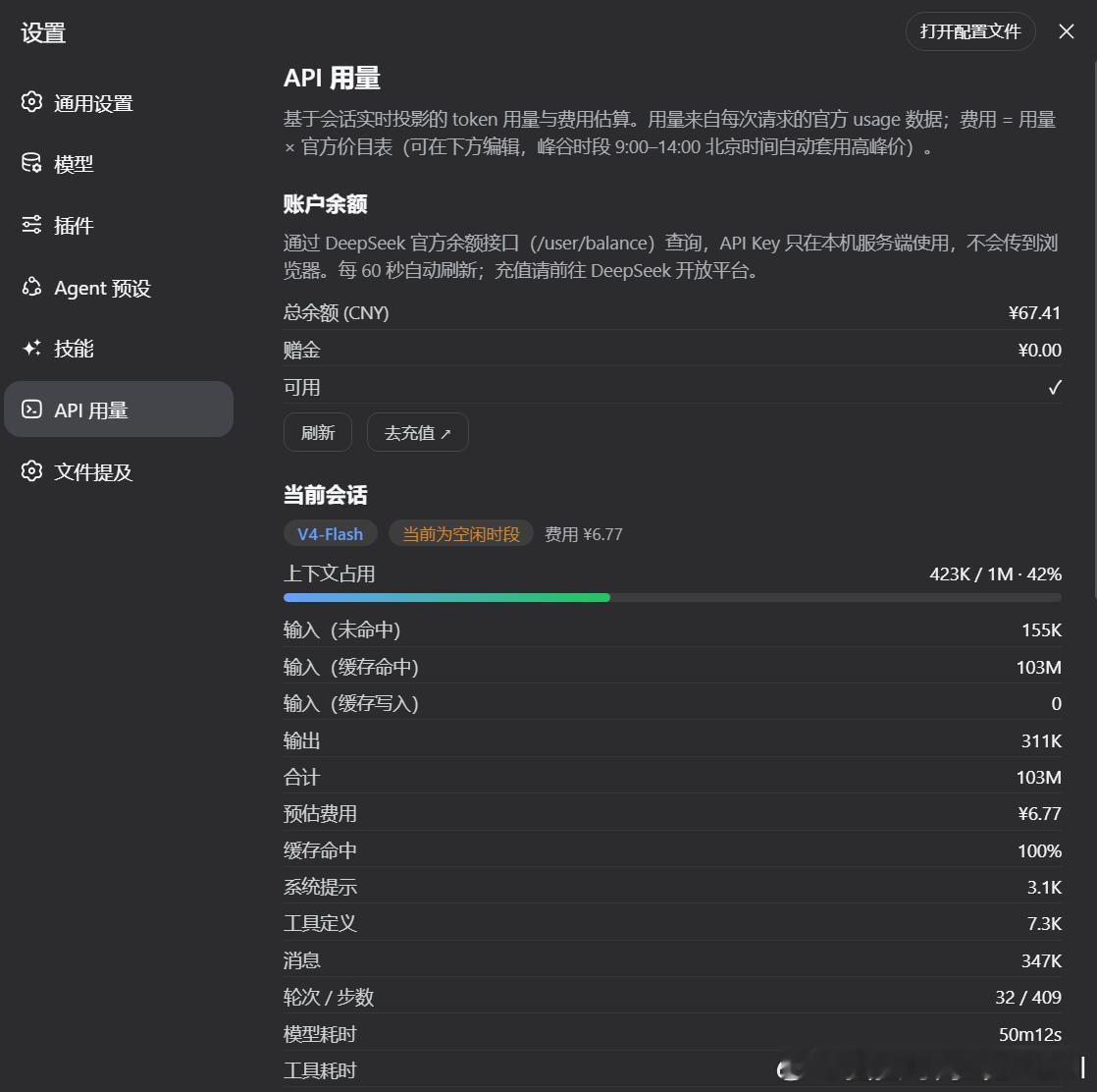 顺手加了个费用面板 