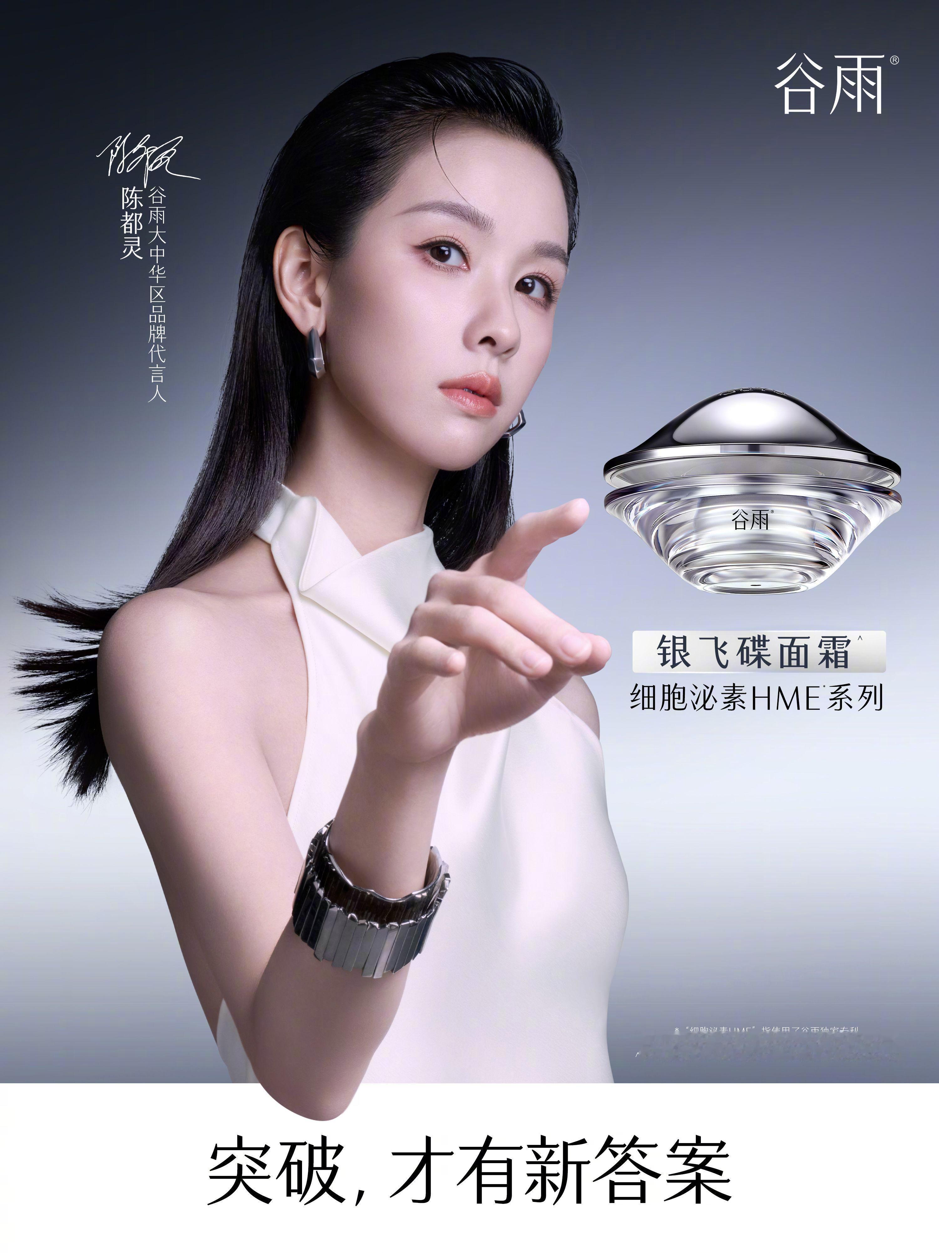 陈都灵谷雨大中华区品牌代言人光影定格，柔光赴约。陈都灵谷雨大中华区品牌代言人官宣