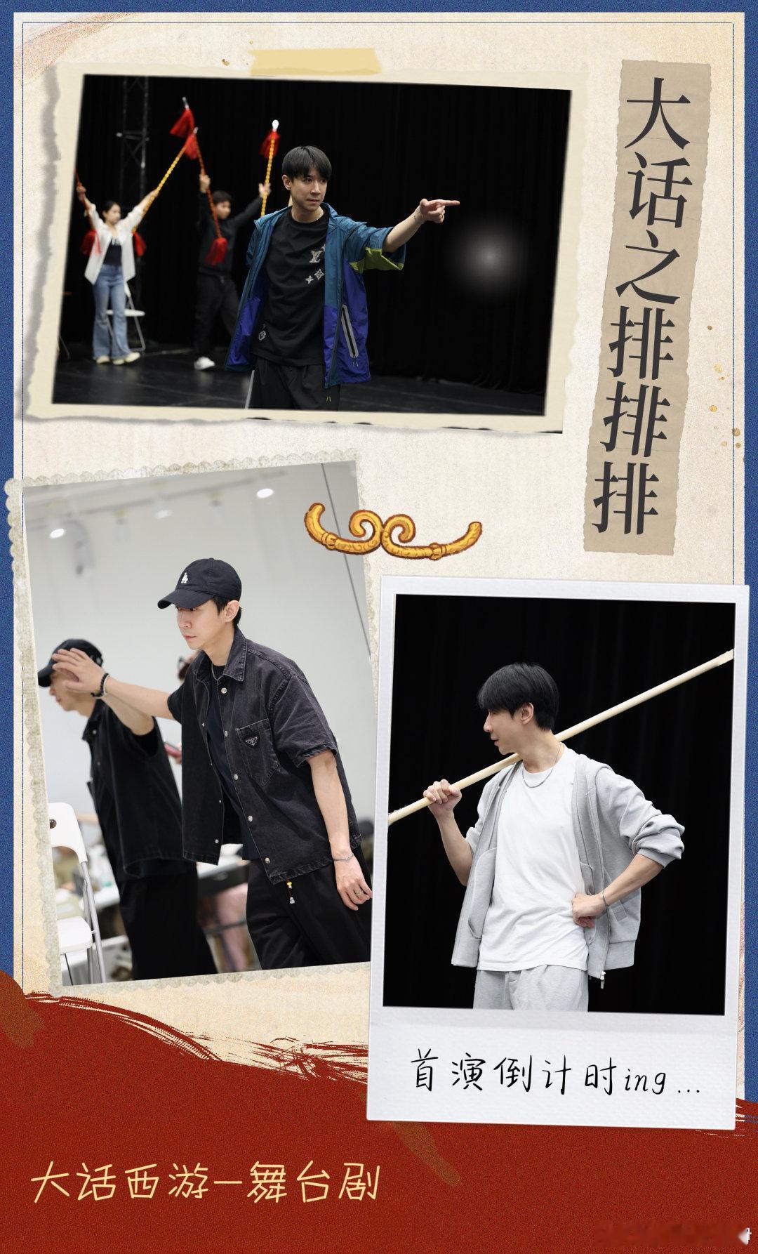 《大话限定营业1.0》 舞台剧大话西游 负暑进行时  （