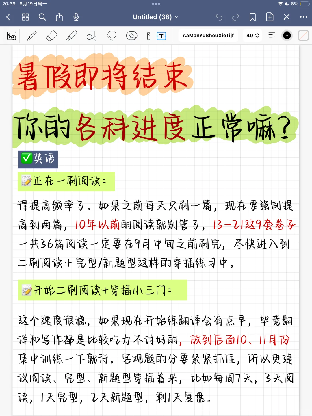 暑假即将结束！你得保底进度正常嘛？