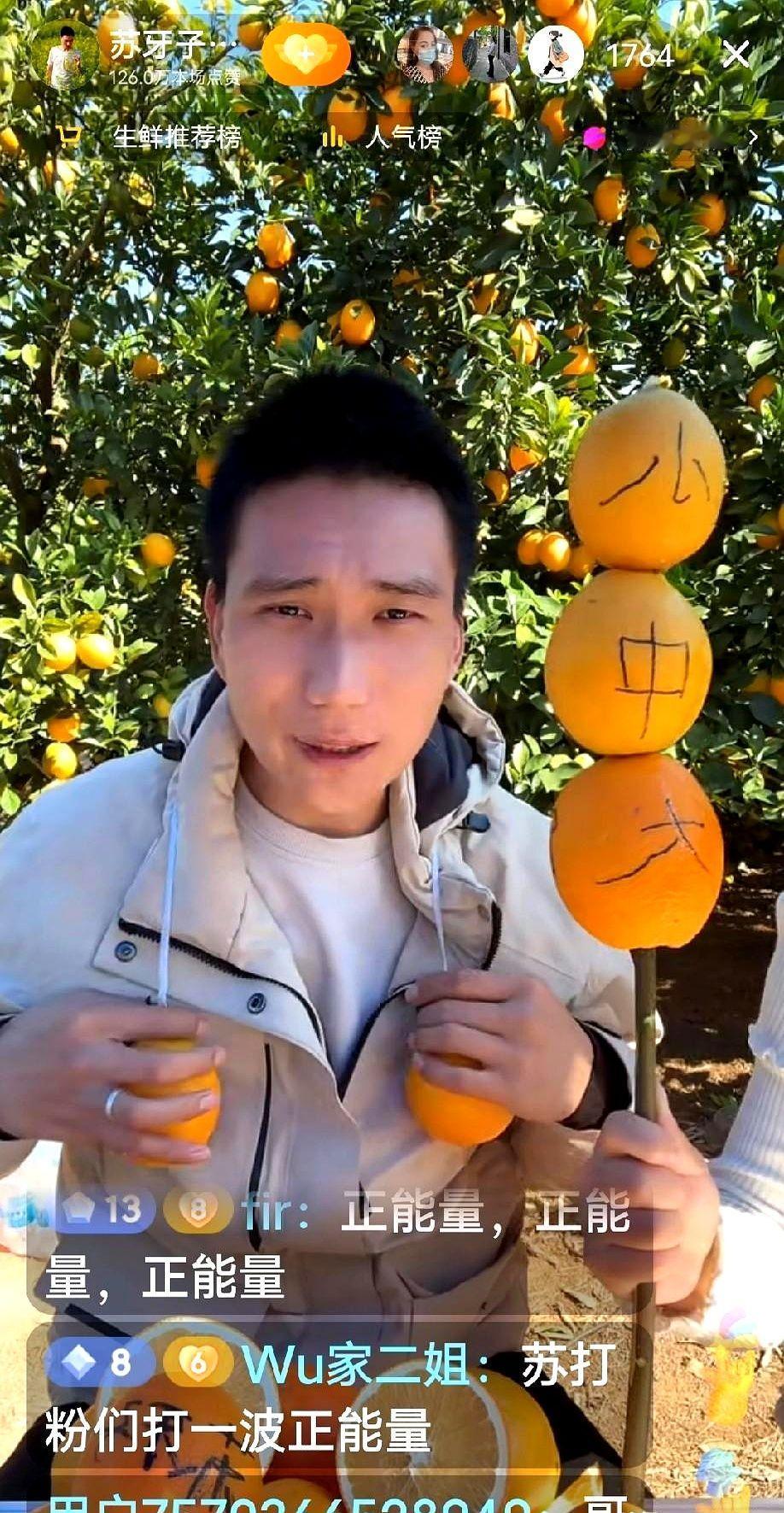 笑死了，苏伢子哥哥为人实在，直播卖橙子时，
他学别人在脖子上挂了两个橙子，粉丝让
