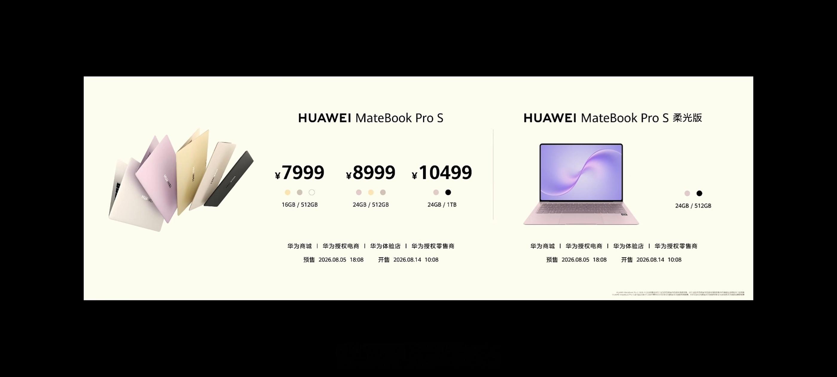 华为发布会MateBook Pro S 超轻薄本，7999 元起。MateBoo