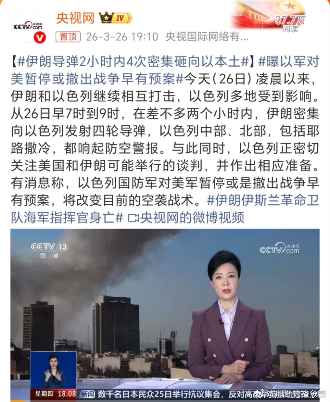 伊朗导弹2小时内4次密集砸向以本土就该这样，要不然受伤的就是你，