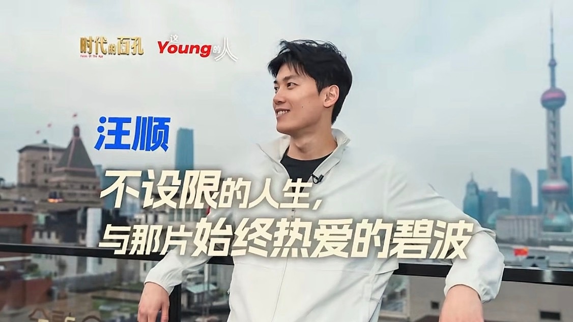 潇洒史蒂夫汪顺