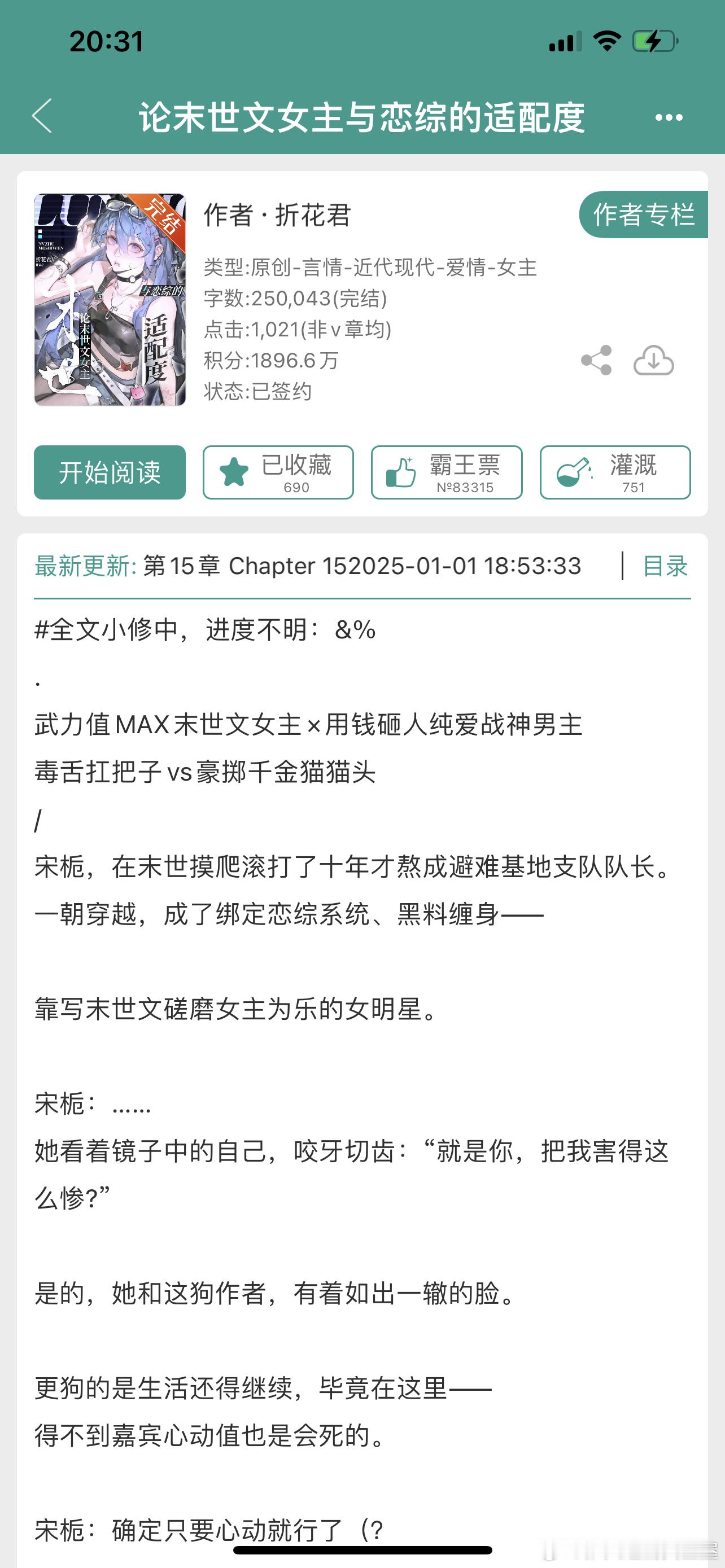 推文[超话]   现言589、论末世文女主与恋综的适配度 作者：折花君这是作者的