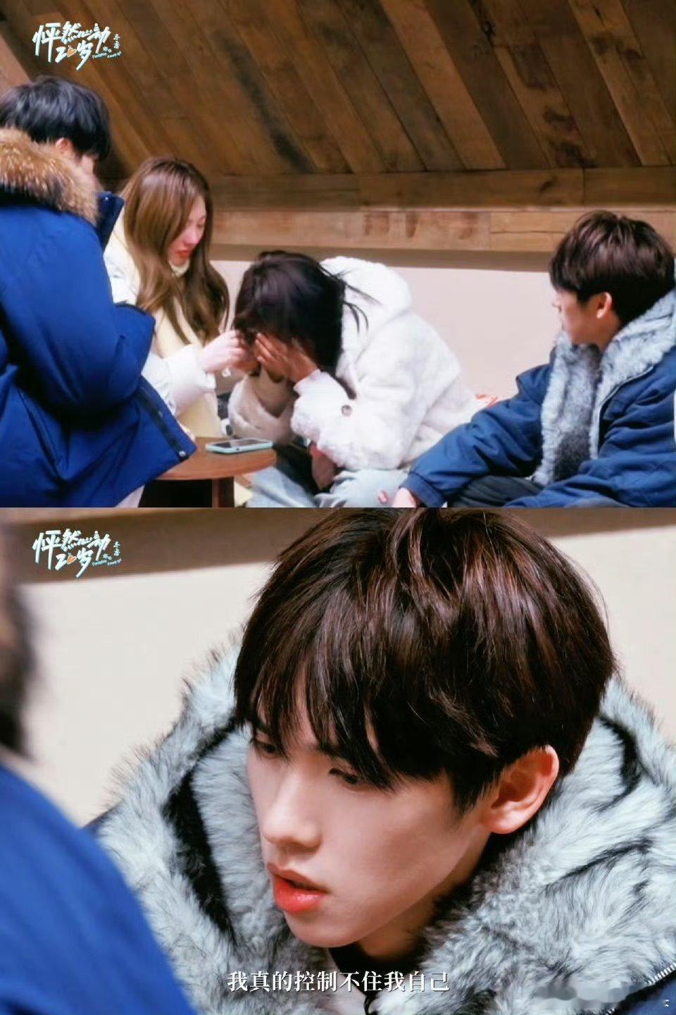 愉阳cp恋综最虐的一集怦然心动20岁恋综天花板级别的虐心拉扯！愉阳这对也太会搞心