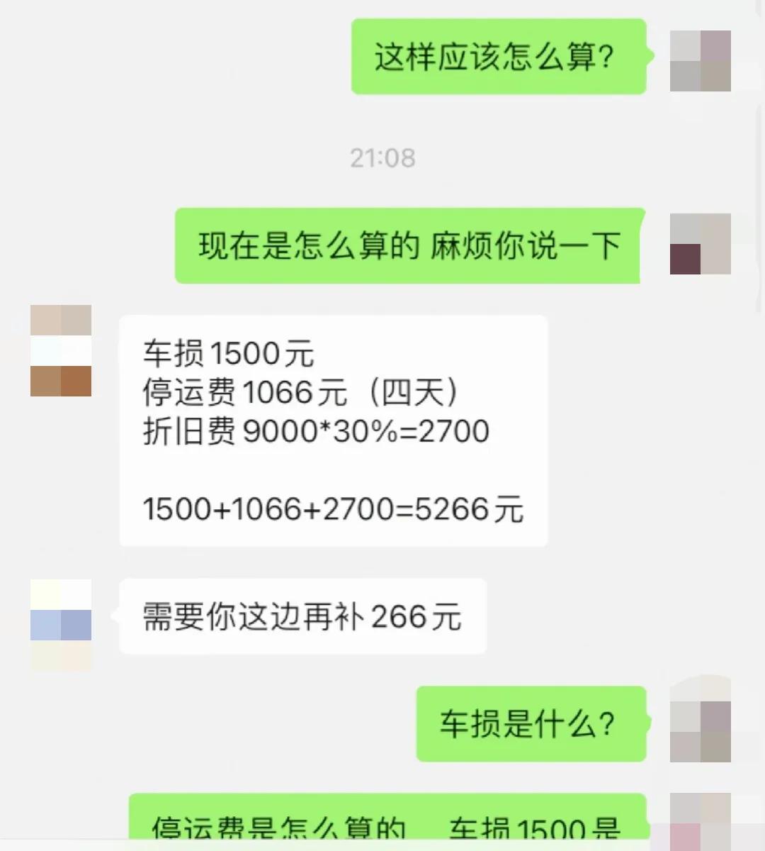 租车被要这样的赔偿合理吗？定损9000，实际修了4900，现在要我赔车损1500