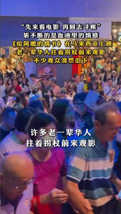 2026年6月15日，电影《给阿嬷的情书》在马来西亚吉隆坡KLCC的TGV影院举