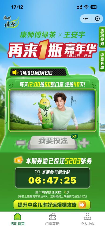 有些活动会让人觉得离自己很远，但康师傅绿茶再来一瓶嘉年华不是这样！原来官方账号互