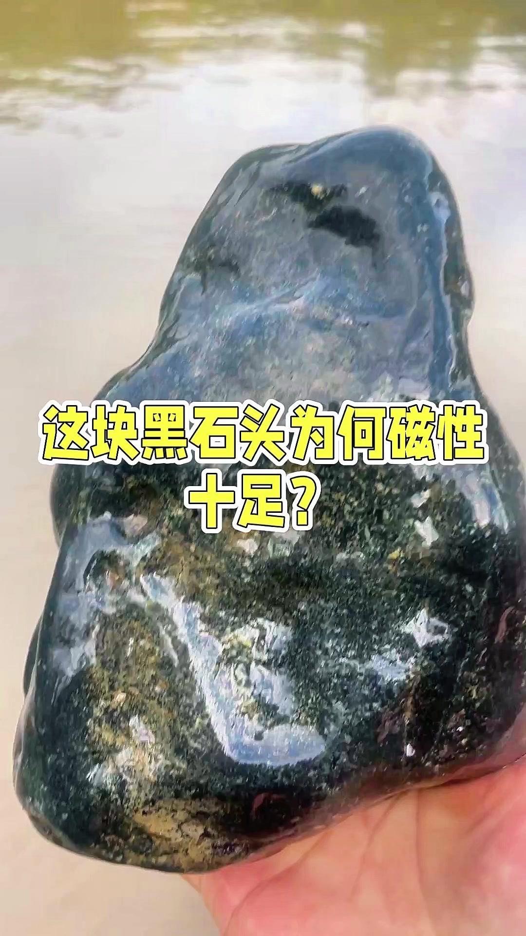 丽江户外捡到磁性黑石头，是陨石吗？在村子附近散步时发现了这块黑石头，拿在手里特别