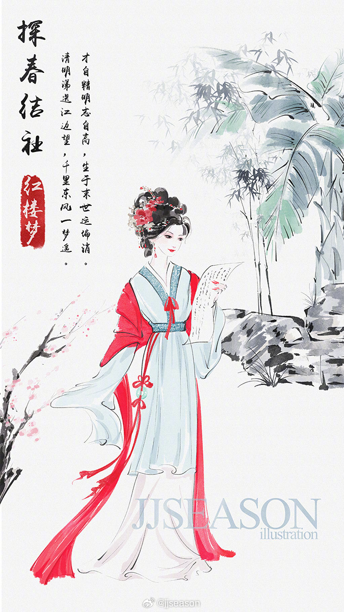 贾探春 带刺的红玫瑰 红楼梦 ﻿金陵十二钗 探春结社 才自精明志自高，生于末世运