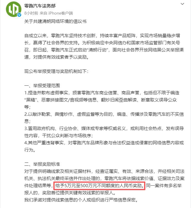 零跑汽车法务部官方微博再出重拳，整治网络黑公关！
 
距离零跑两大新品A10、D