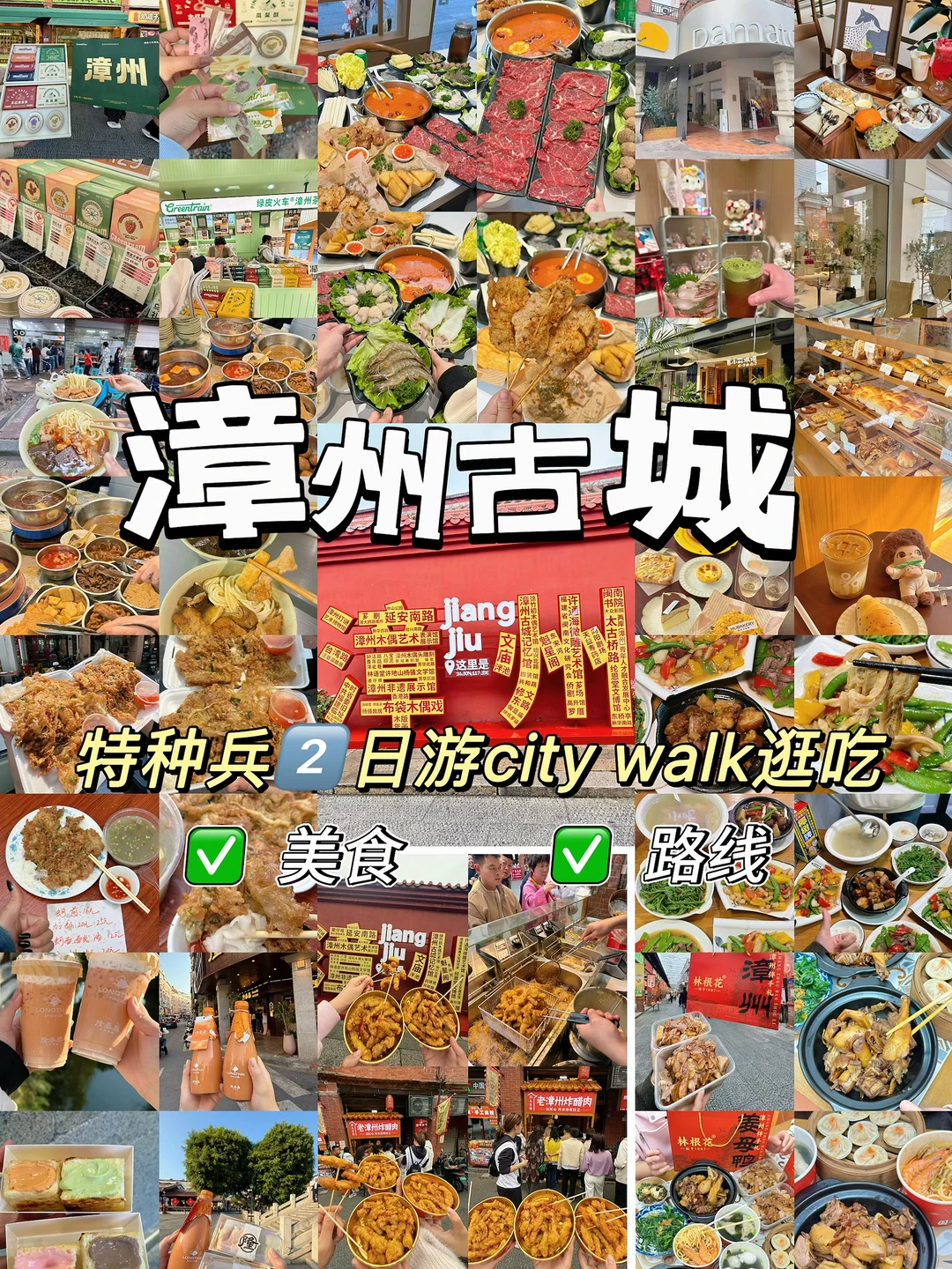 熬夜整理‼️漳州纯吃➕纯玩2日游攻略