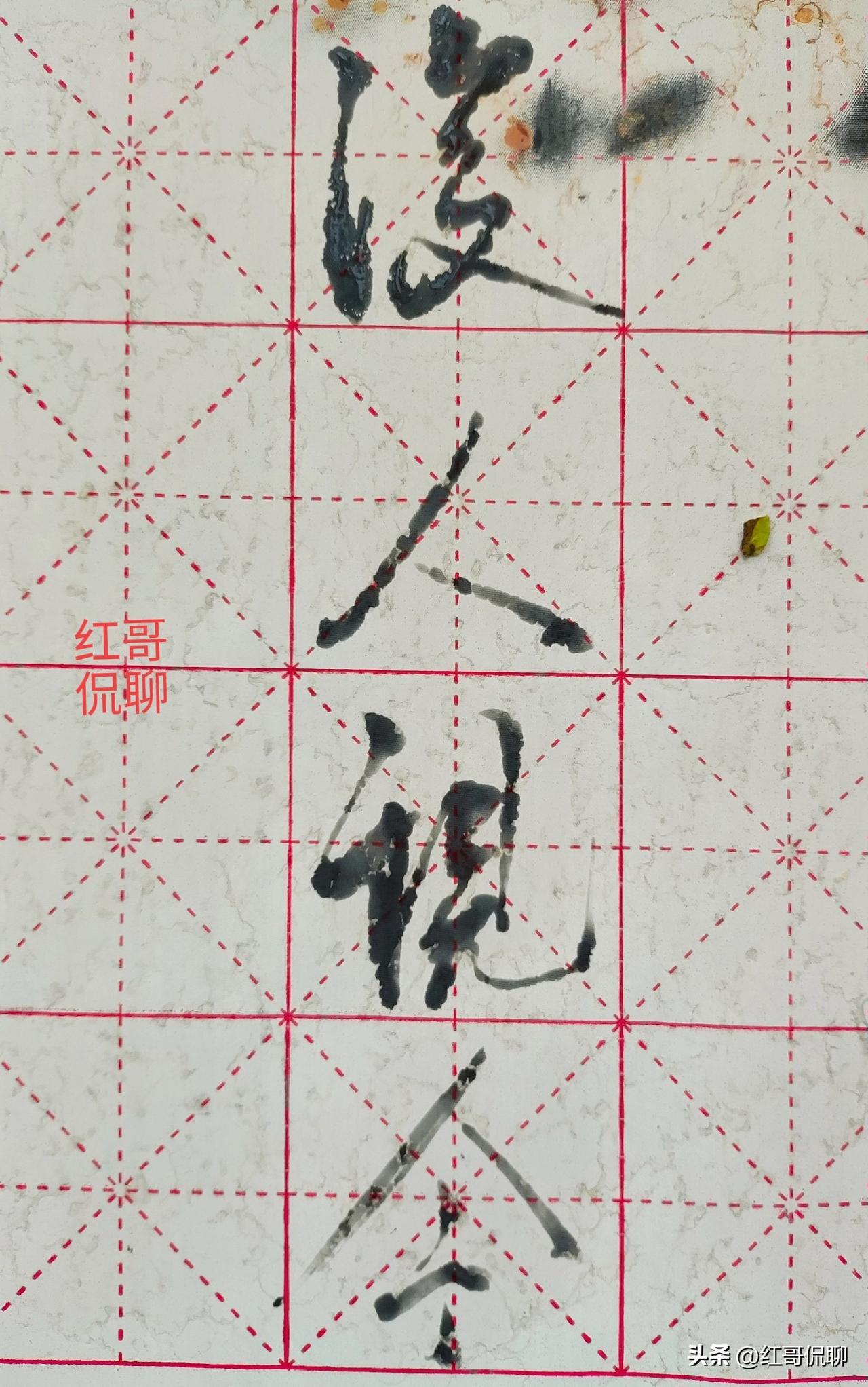 周末习笔名句《兰亭序》“后人视今”，欢迎品评！