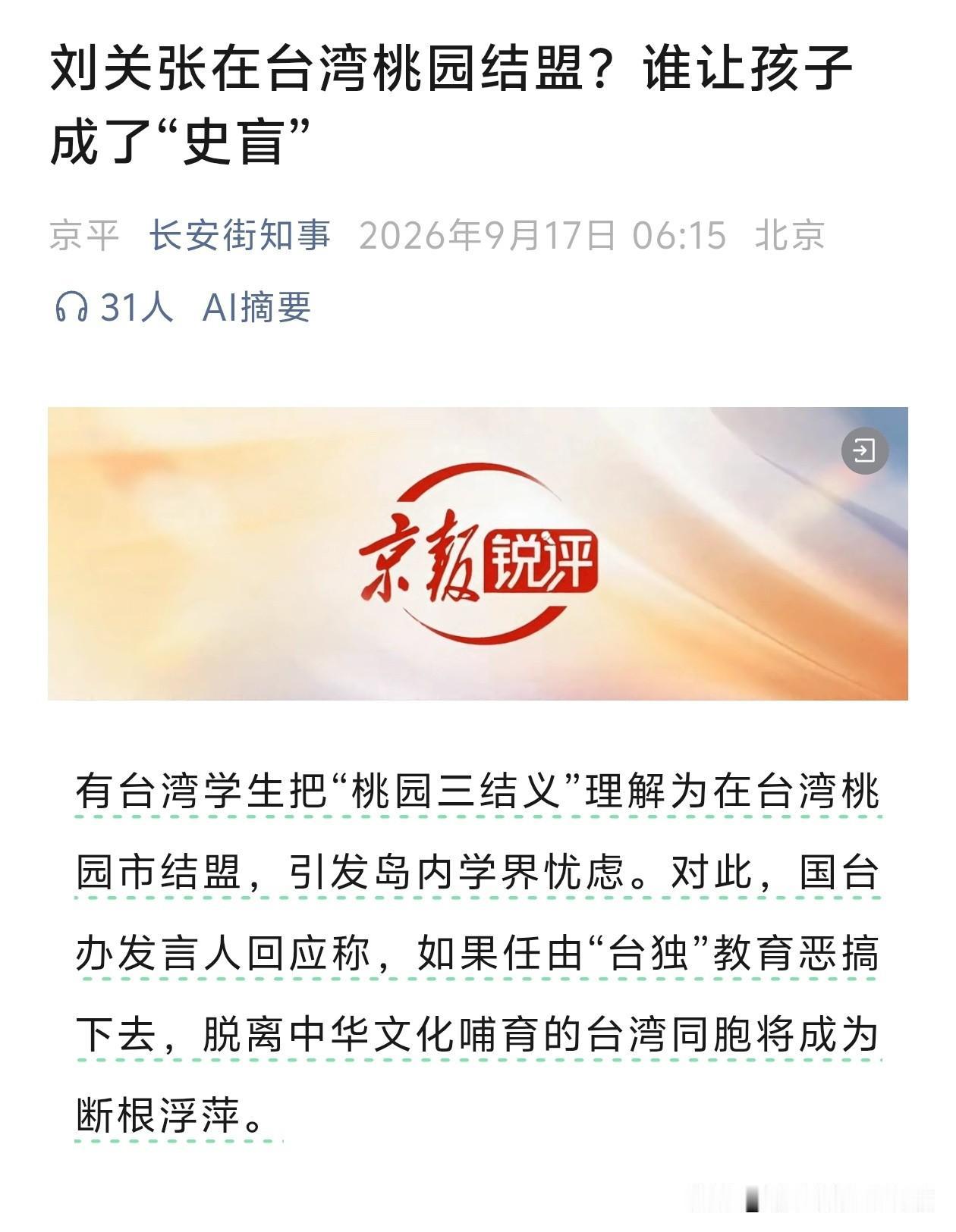 台湾省学生：刘关张在台湾桃园结盟？


[赞][赞][赞]厉害了