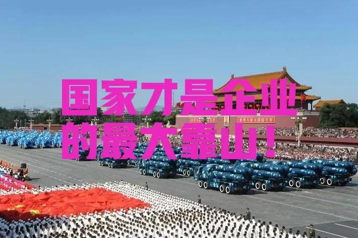企业必须要有家国情怀，深刻认识到国家利益至上。绝不能只盯着自己的那点私利，而将国