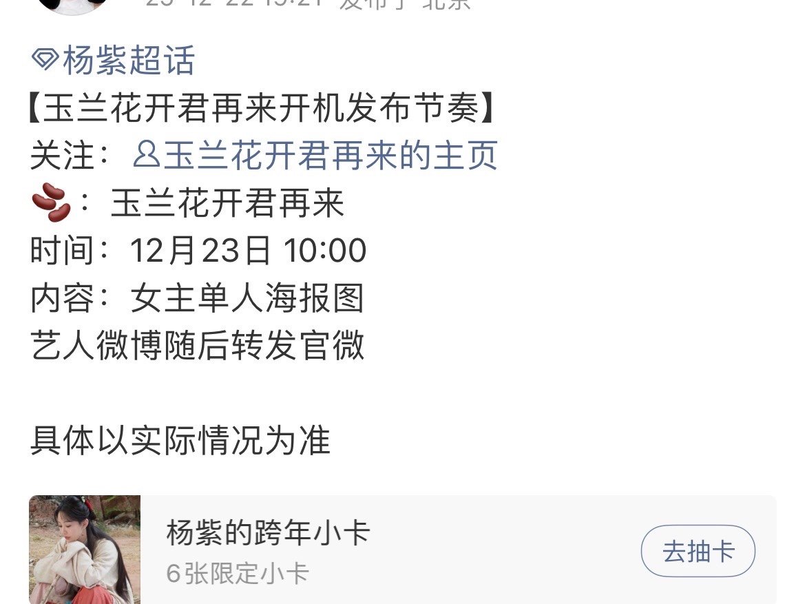 玉兰花开君再来明日开机玉兰花开君再来明天开机 开机大吉哇！ 