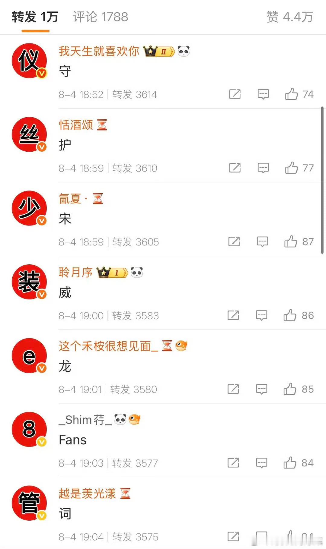 张婧仪粉丝 宋威龙粉丝互相开始排字 ​​​