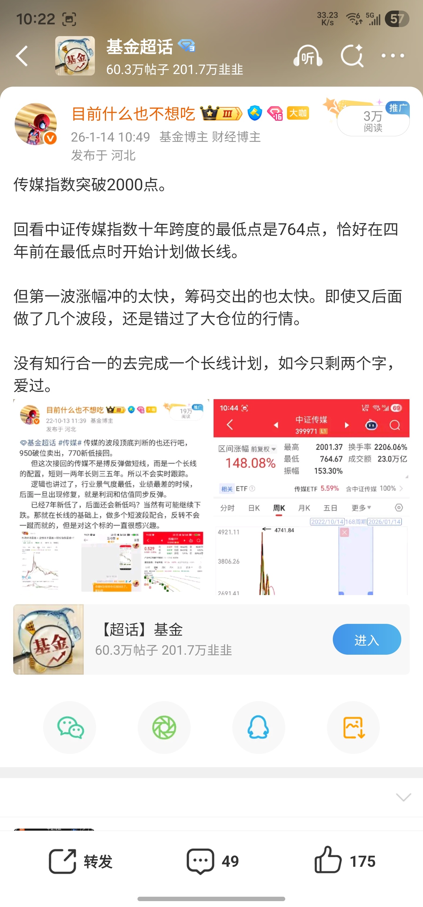 中证传媒指数开年8天涨超30%，一度领涨A股，传媒指数也突破了2000点刷新多年