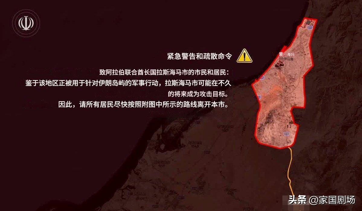 危险事态发展……
      伊朗已向阿联酋拉斯海马酋长国的居民发出紧急警告，要