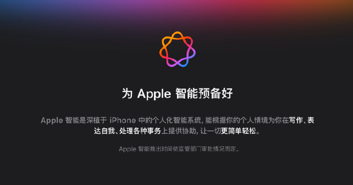 中国用户终于迎来满血iPhone iPhone AI 国内版快上线了 搭载千问与