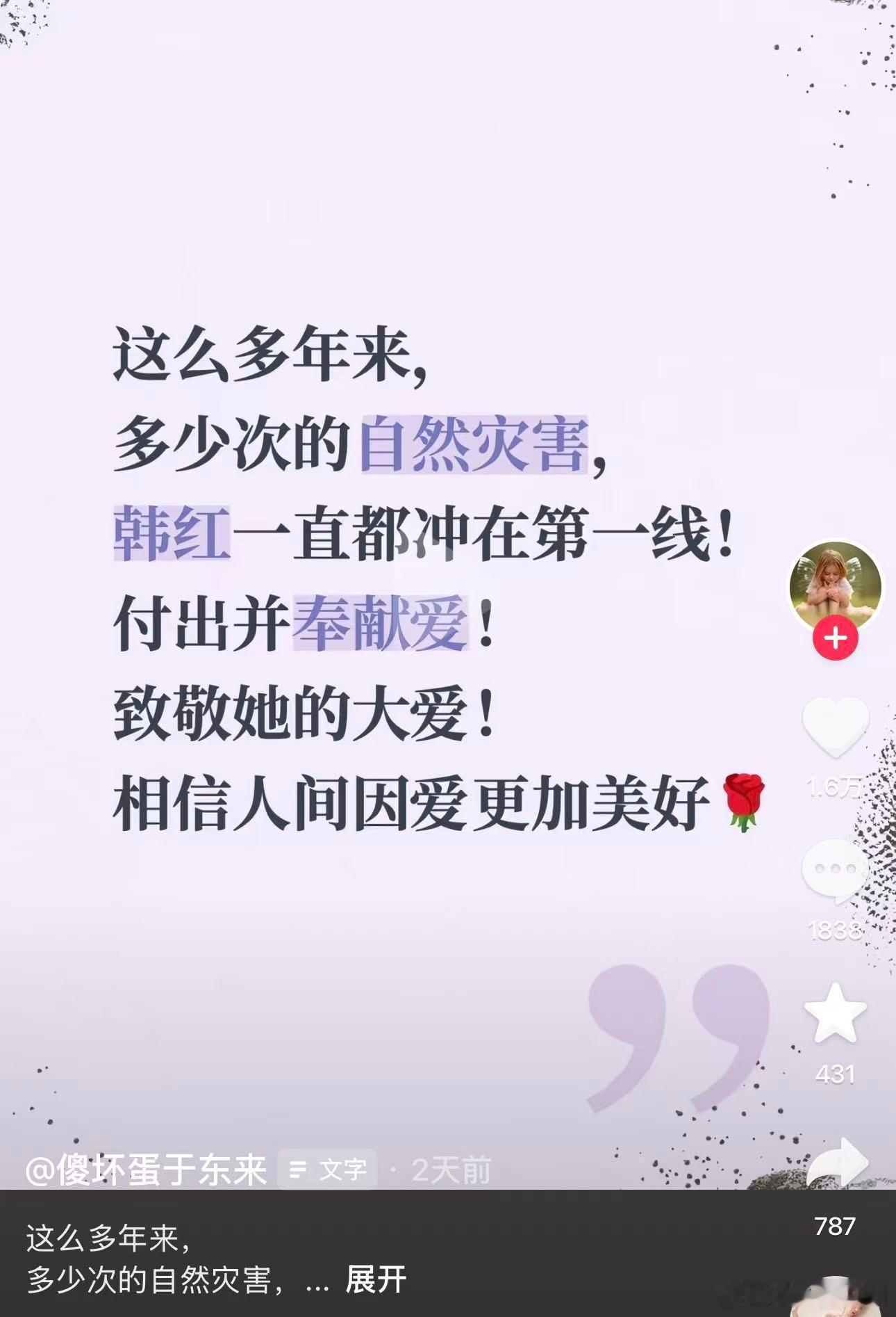 于东来发文力挺韩红致敬大爱 作为自带巨大流量的企业家，于东来每次公开发声都会被放