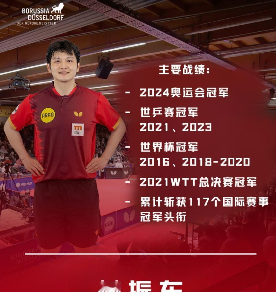 樊振东德甲主场首秀定档8月22日晚间（北京时间23日凌晨2点），对阵巴特科尼希斯