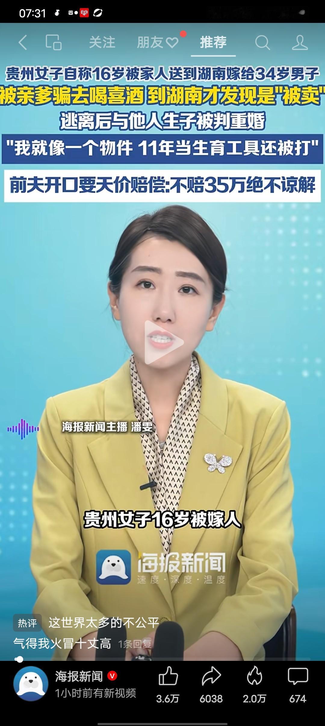 这世间有太多不平事！让人气的牙疼。
贵州女子16岁被嫁人，逃离后生子却被判重婚罪