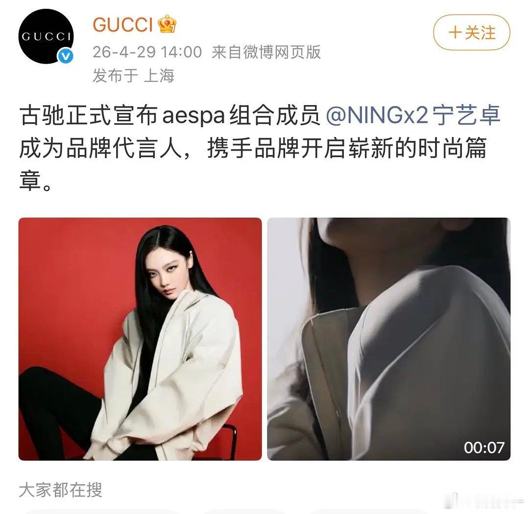 Gucci官宣宁艺卓品牌代言人 恭喜宁宁！ 
