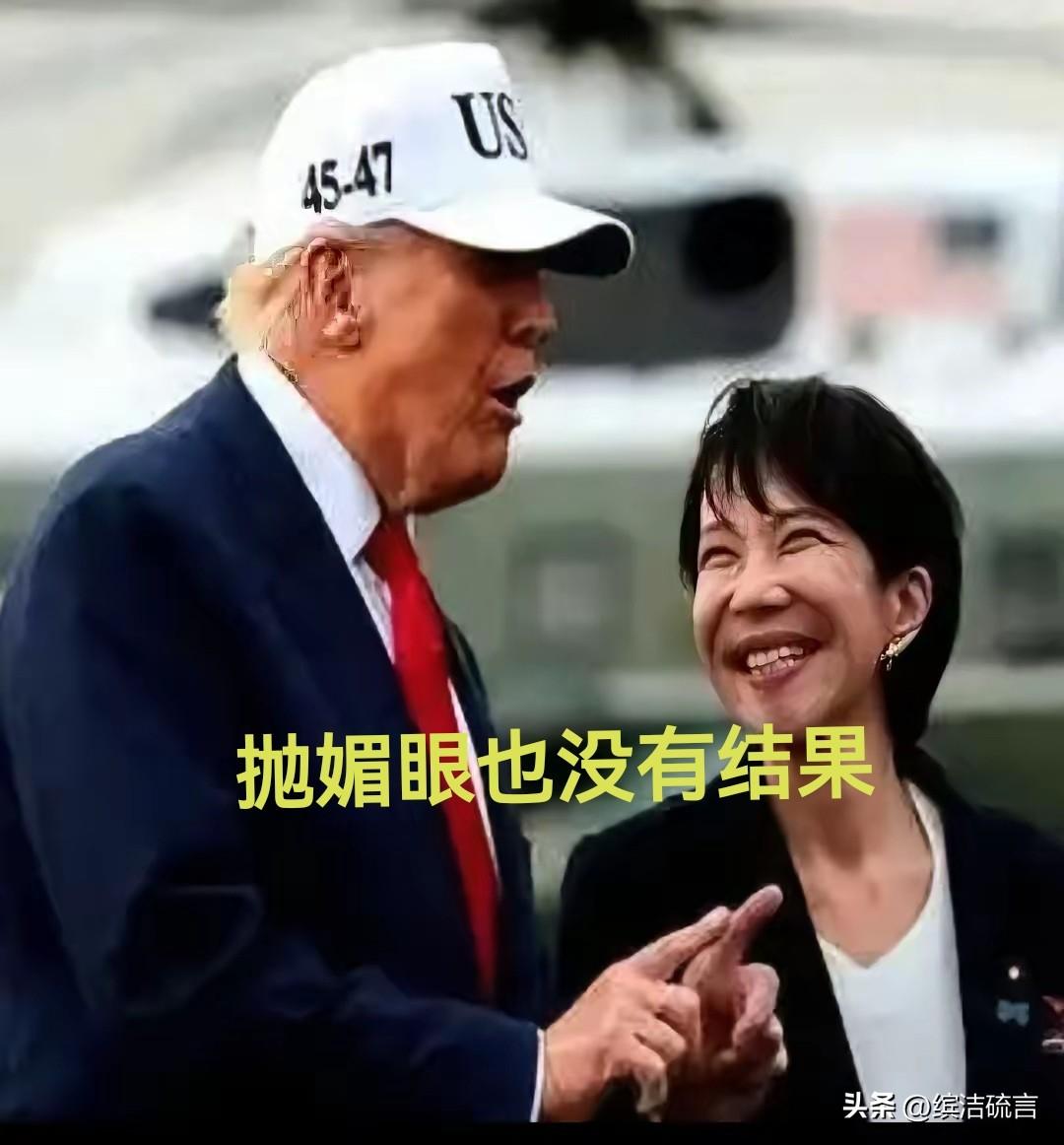 日本首相访问美国引起全球关注，她自己没有想到，自己当首相第一次出访，就这么难堪！