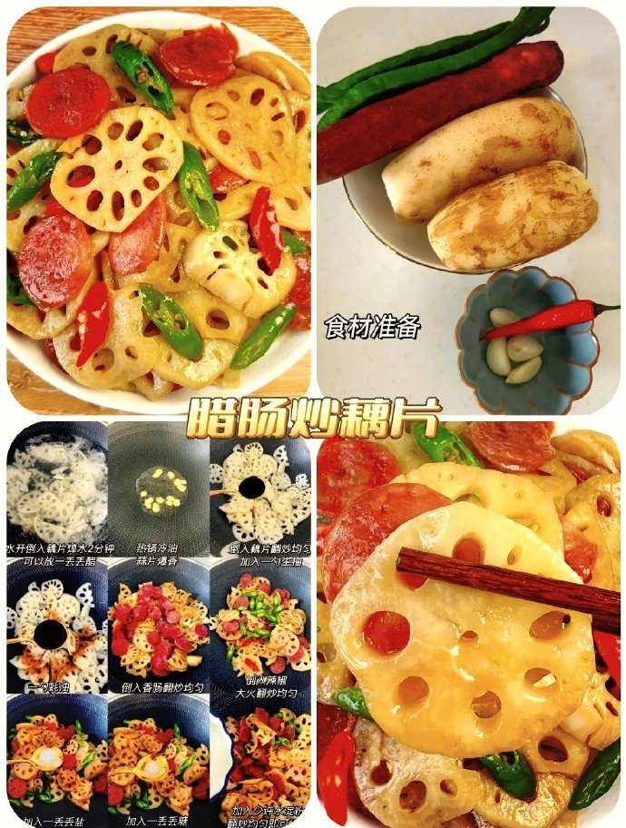 莲藕片家常菜做法 ​​​