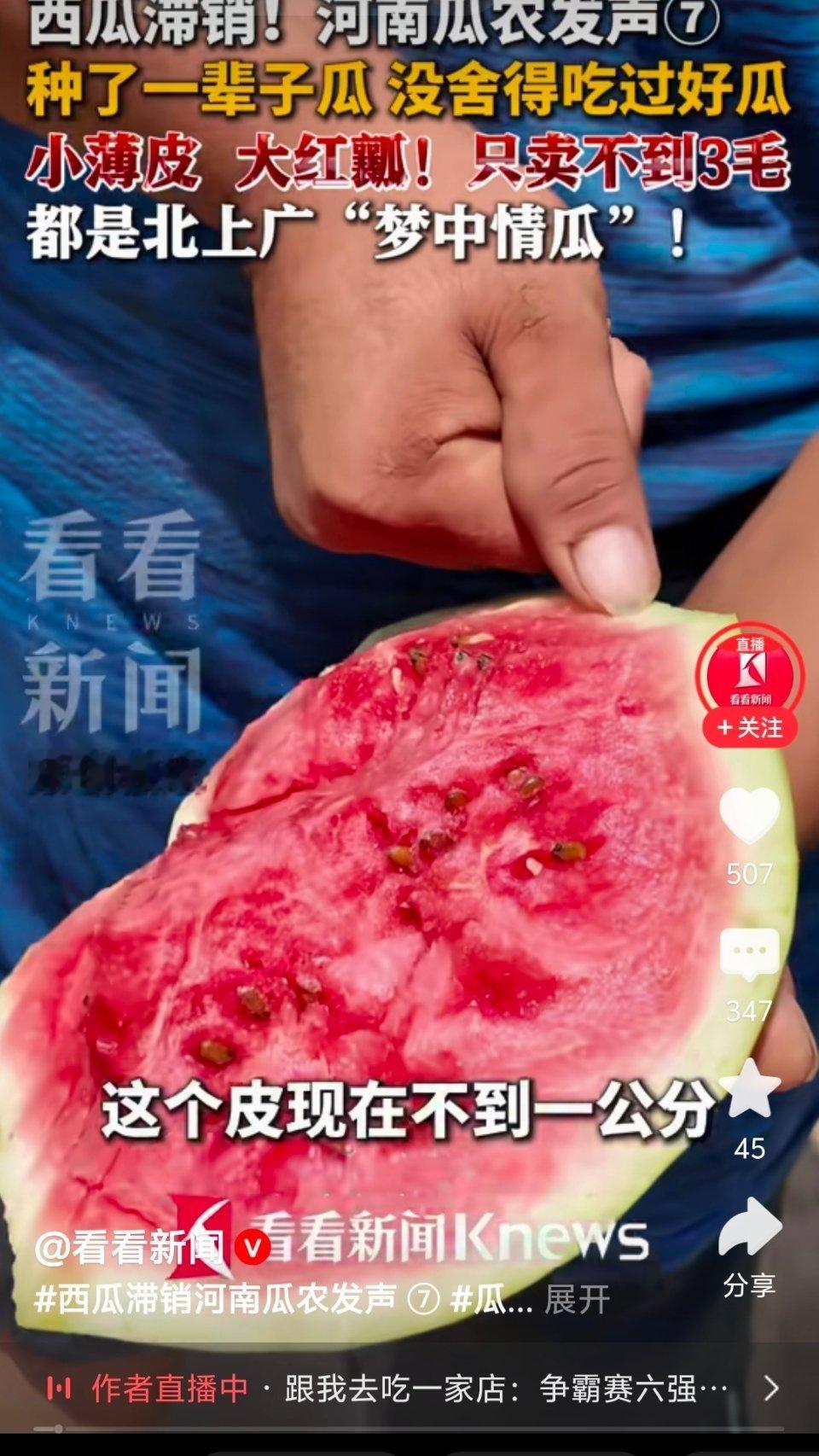 在街上的西瓜有三毛的，五毛的，六毛，八毛的都有，但超市里面就没有低于一块的西瓜，
