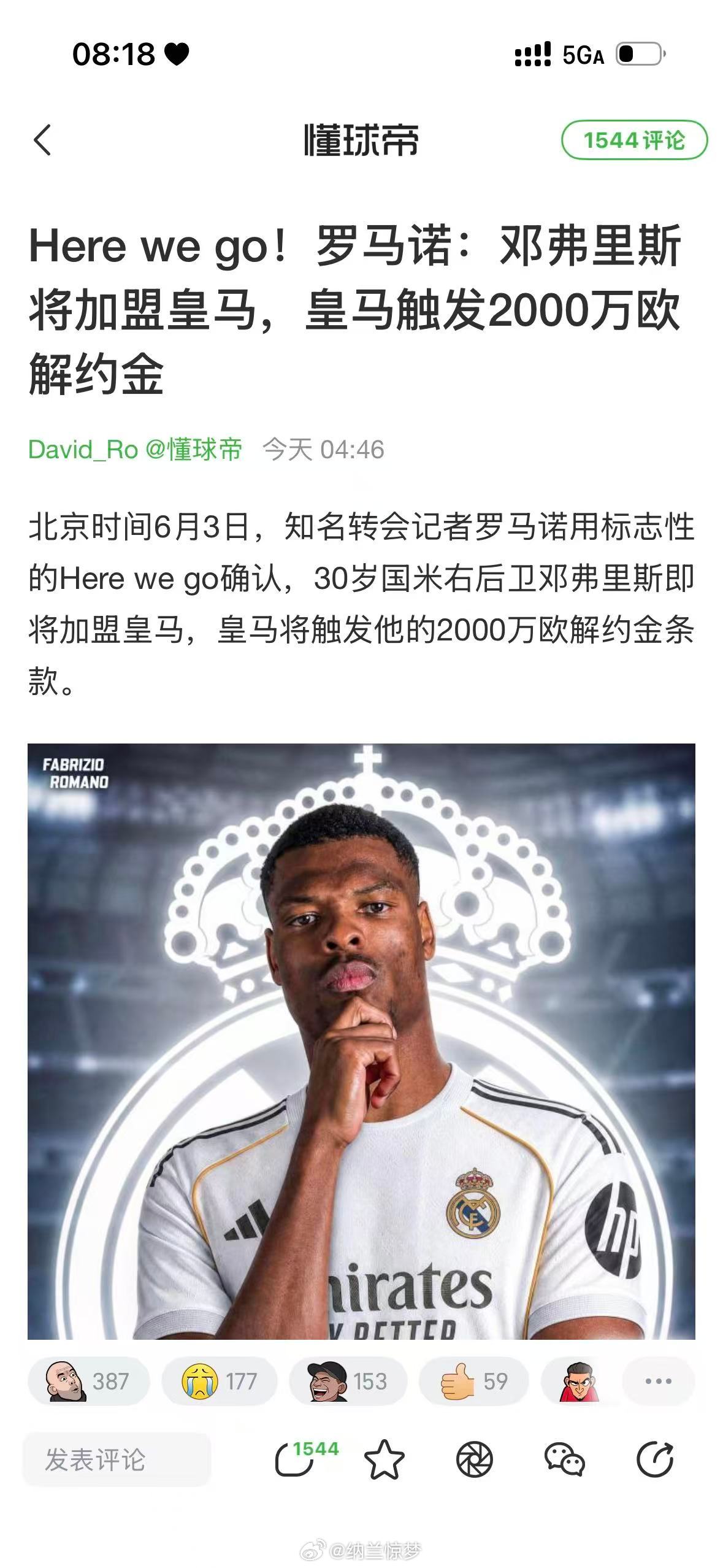 一大早醒来，发现凌晨三点横冲直撞的泥头车又在凌晨开走了。祝好邓弗里斯加盟罗马诺h